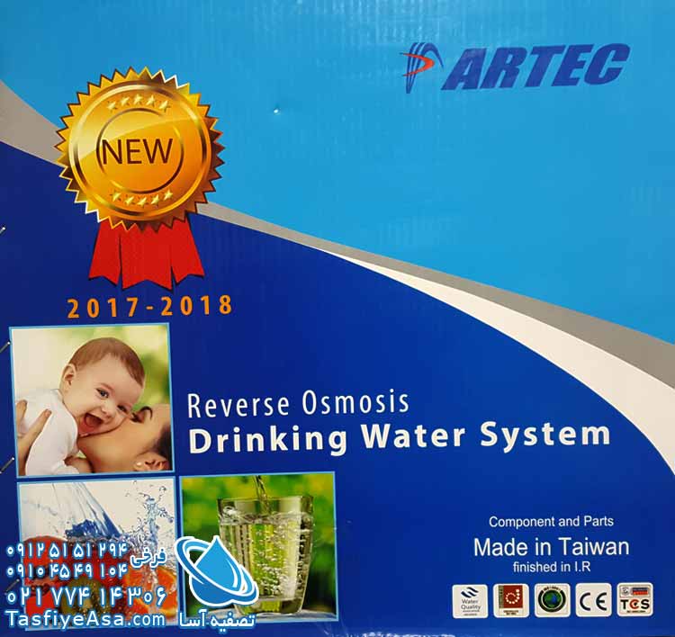دستگاه تصفیه آب تایوانی آرتک Artec