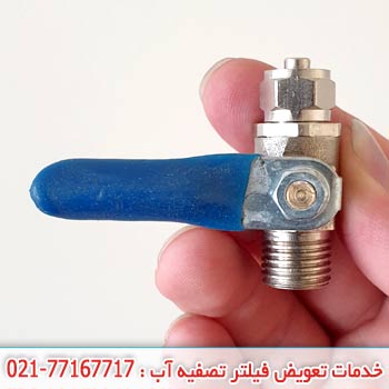 شیر ورودی تصفیه آب در حالت بسته