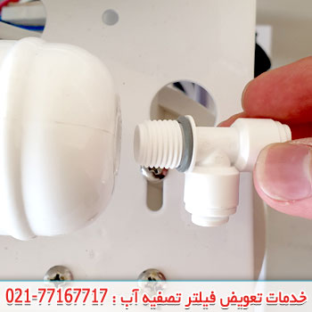 نحوه جدا کردن اتصال از فیلتر پست کربن تصفیه آب